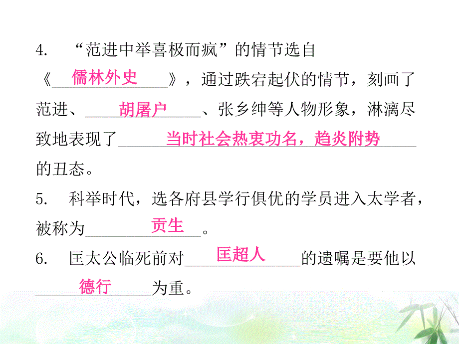 2019秋名著阅读课后作业课件：九年级下册 儒林外史(共37张PPT)_第3页