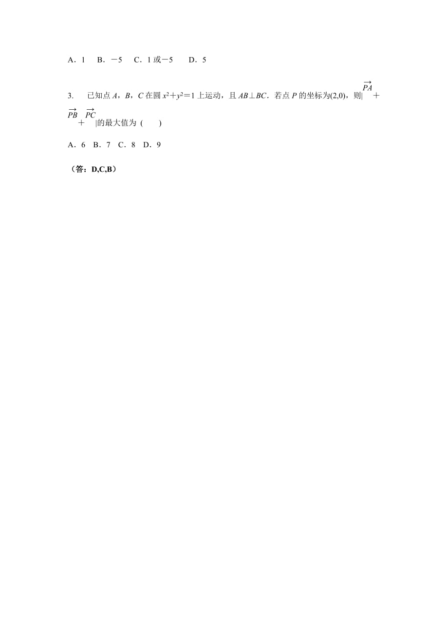 高考数学复习备忘录（十）直线和圆_第4页