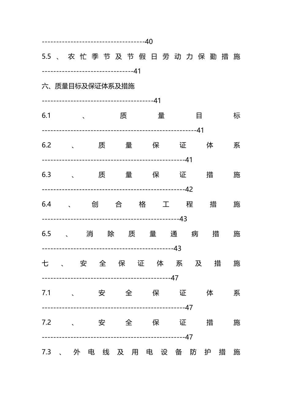 【建筑工程类】商用住宅楼工程施工组织设计_第5页