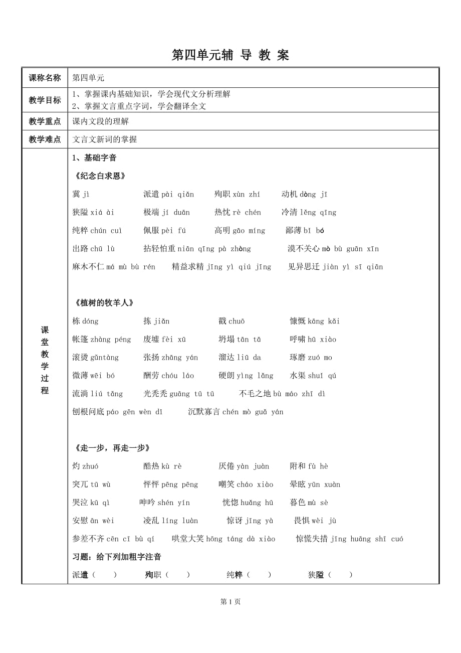 人教部编本七年级上册第四单元辅导教案_第1页