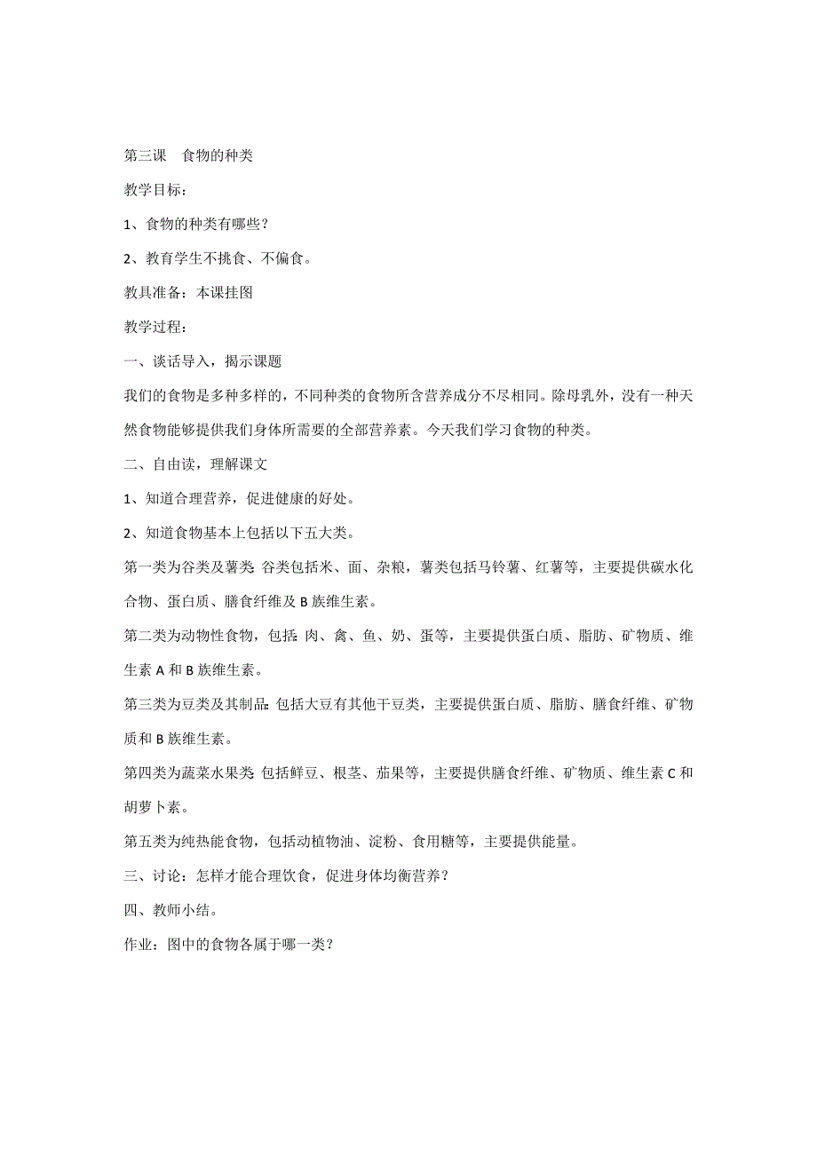 四年级健康教育教案 (全册)-精编_第3页