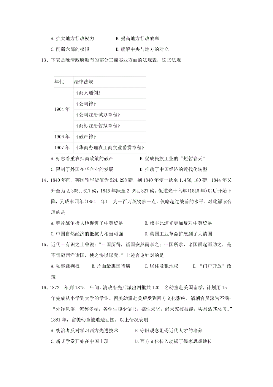 山东省高三历史上学期第二次诊断考试试题_第3页