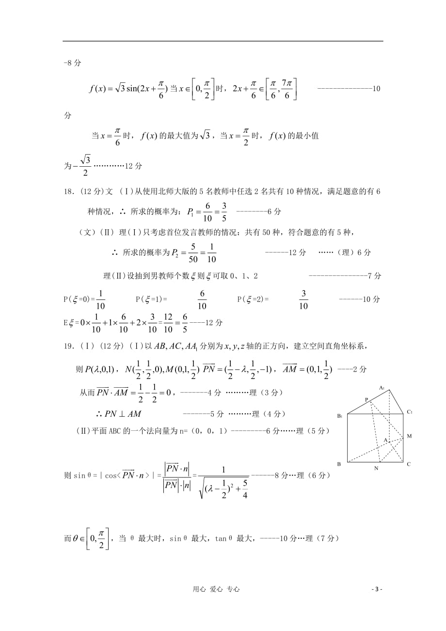 高考数学解答题定时训练（八）_第3页