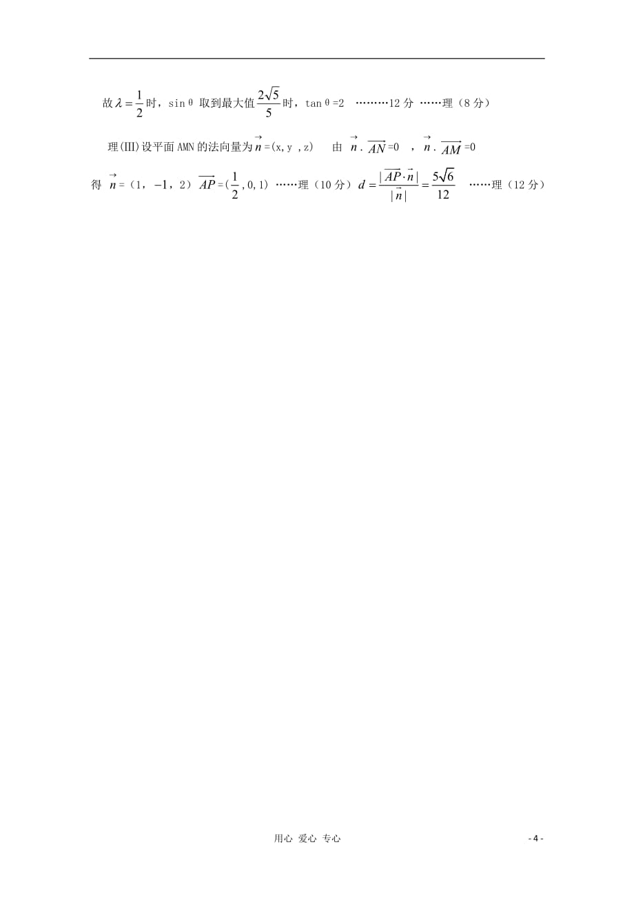 高考数学解答题定时训练（八）_第4页