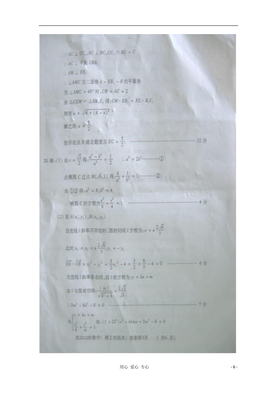 高考数学解答题定时训练（八）_第5页