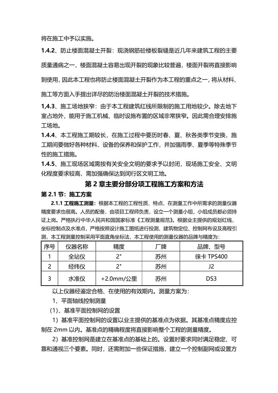【建筑工程类】上海虹口区某中学办公楼施工组织设计_第5页