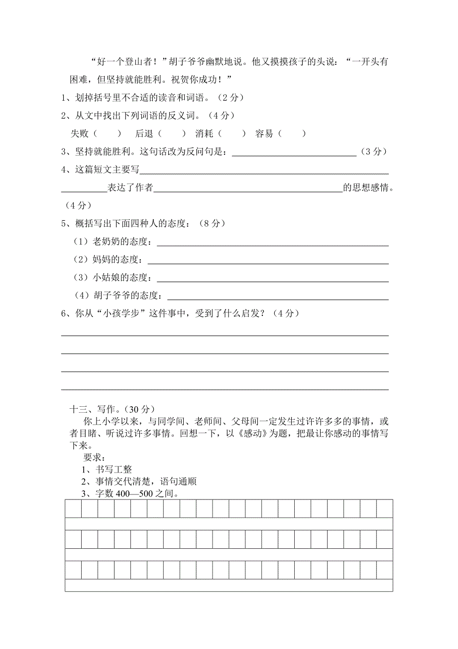 五年级上册语文期末试卷及答案-精编_第3页