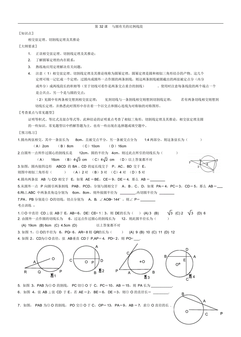 九年级数学备考与圆有关的比例线段._第1页