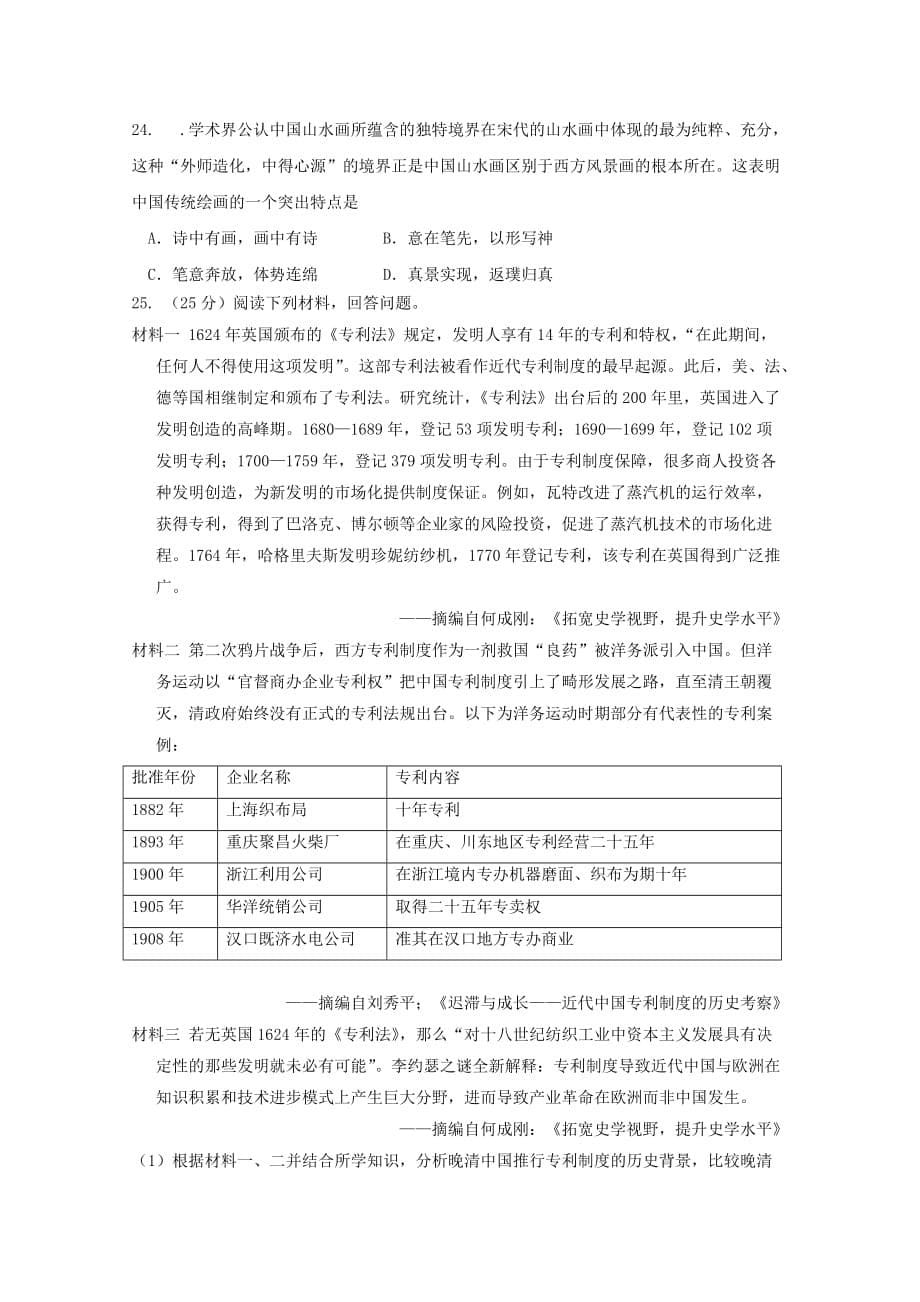 宁夏中卫市海原县高三历史上学期第二次月考试题_第5页