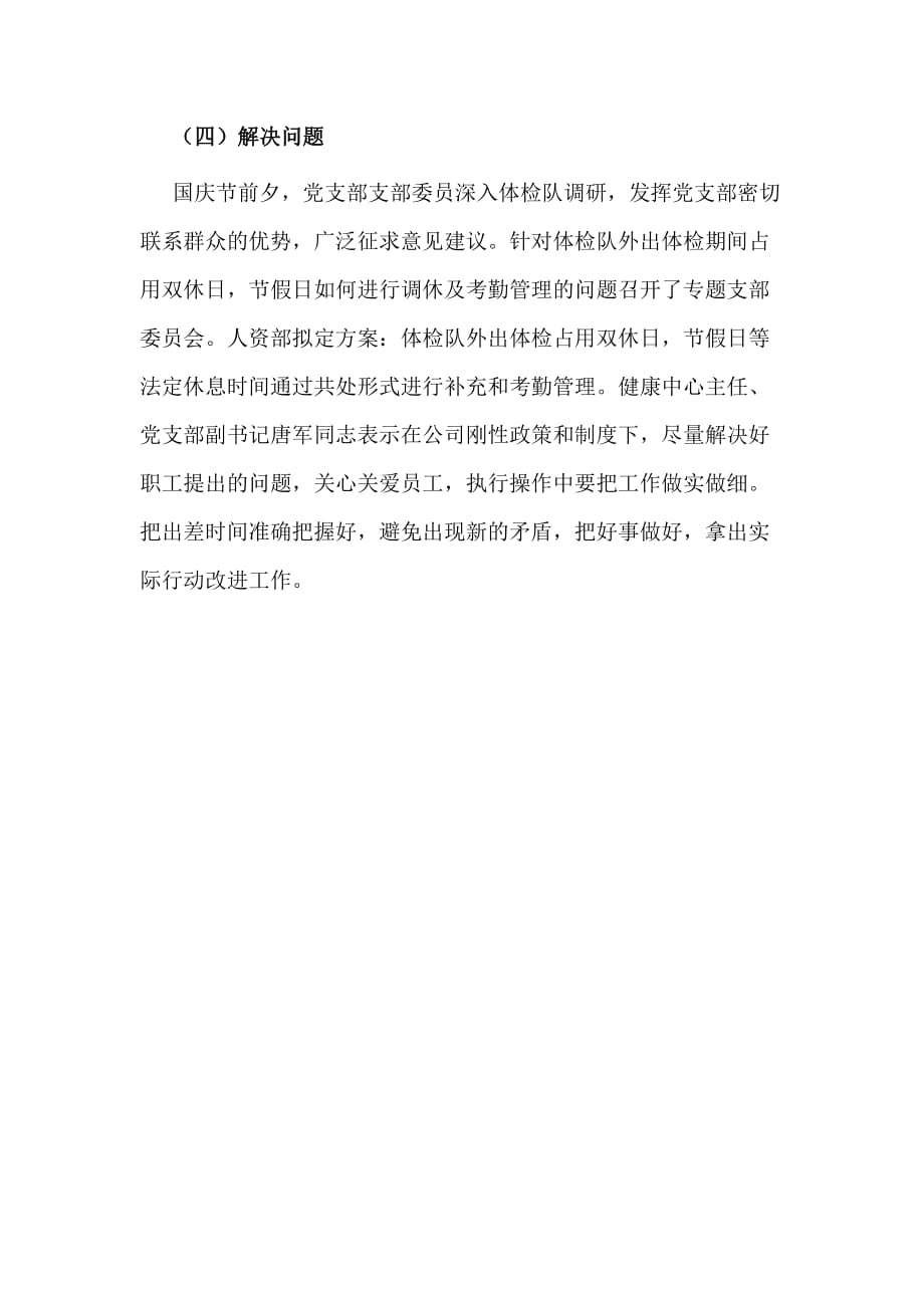 2020健康服务中心“抓整改、除积弊、转作风、为人民”主题党日活动汇报材料（供参考）_第3页