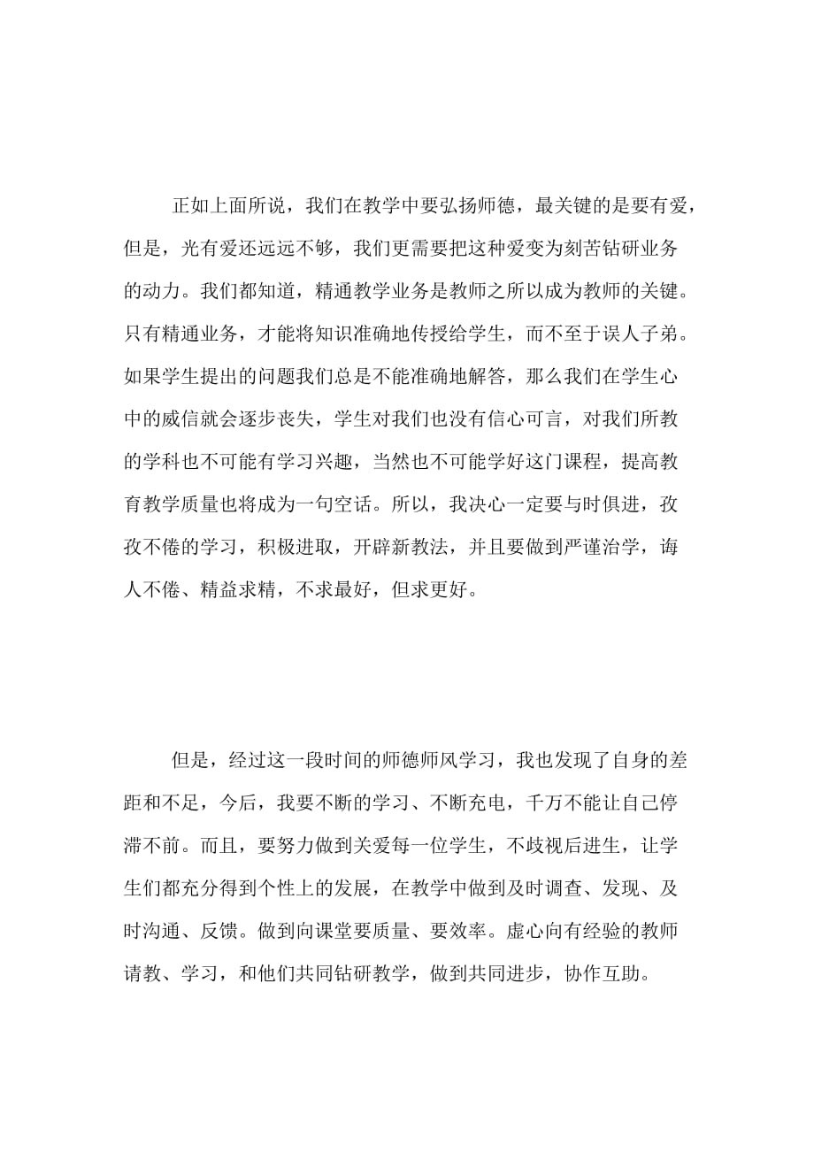 2020年师德师风学习小结_第3页