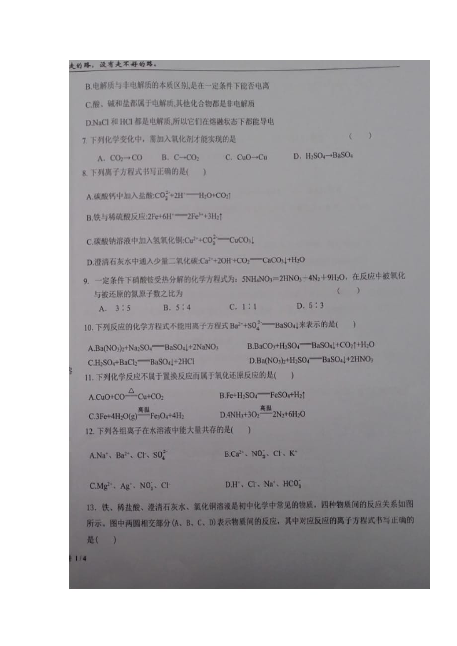 宁夏高一化学上学期第二次月考试题A卷（扫描版无答案）_第2页