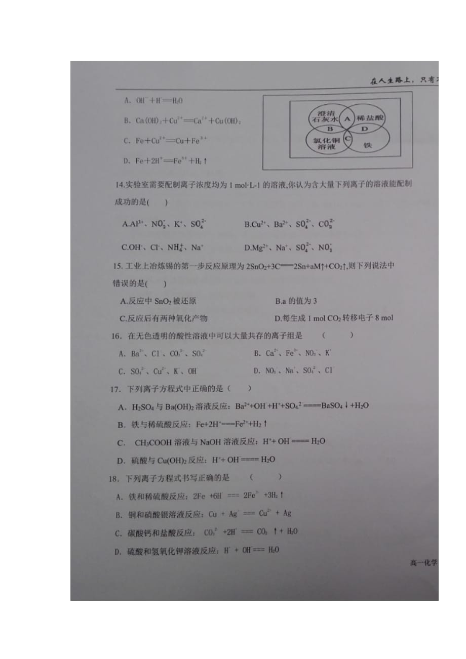 宁夏高一化学上学期第二次月考试题A卷（扫描版无答案）_第3页