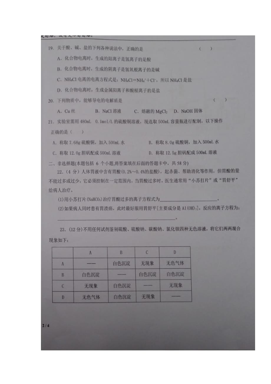 宁夏高一化学上学期第二次月考试题A卷（扫描版无答案）_第4页
