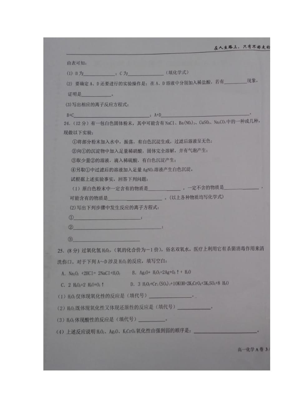 宁夏高一化学上学期第二次月考试题A卷（扫描版无答案）_第5页