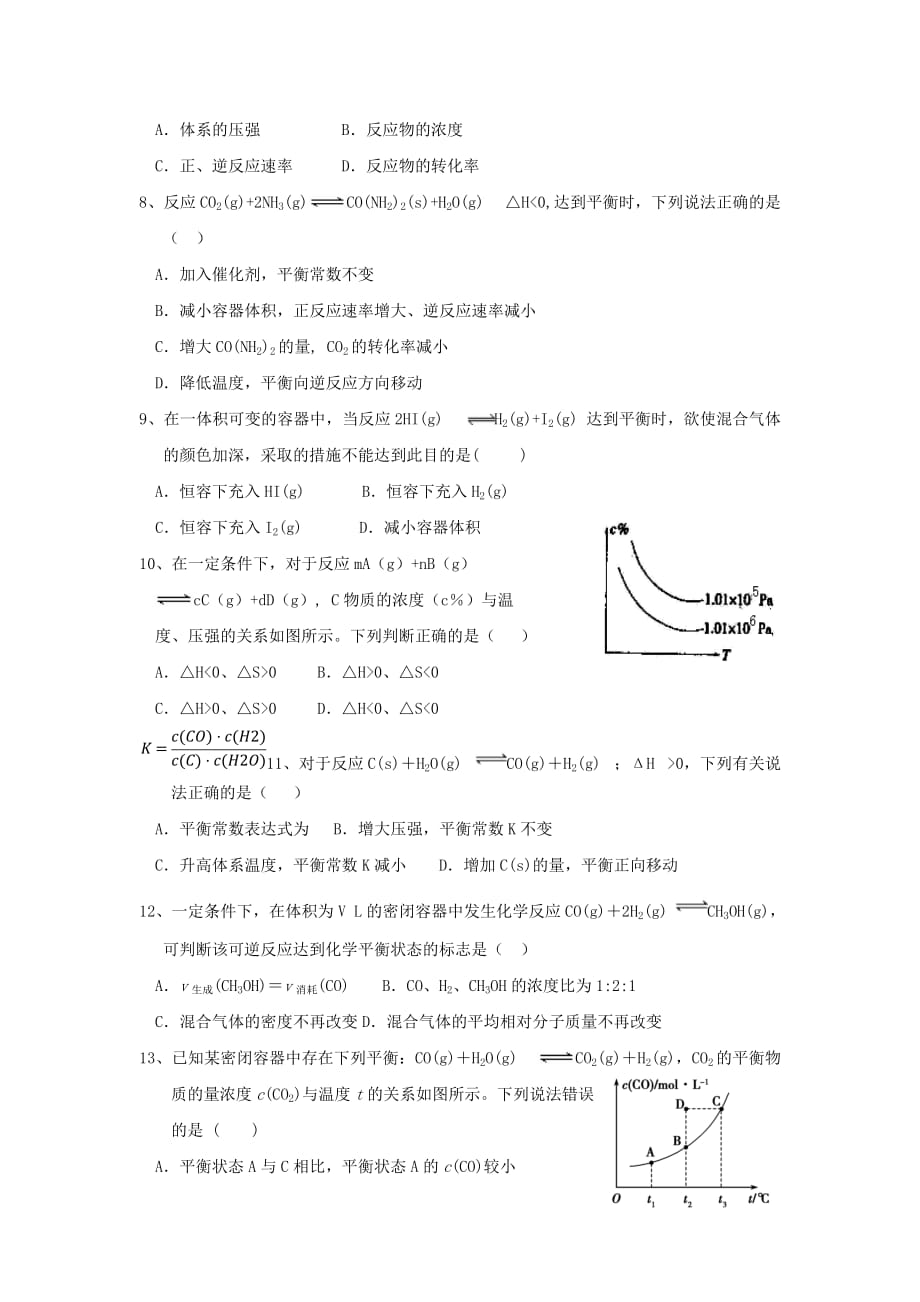 内蒙古杭锦后旗奋斗中学高二化学下学期第一次月考试题_第2页