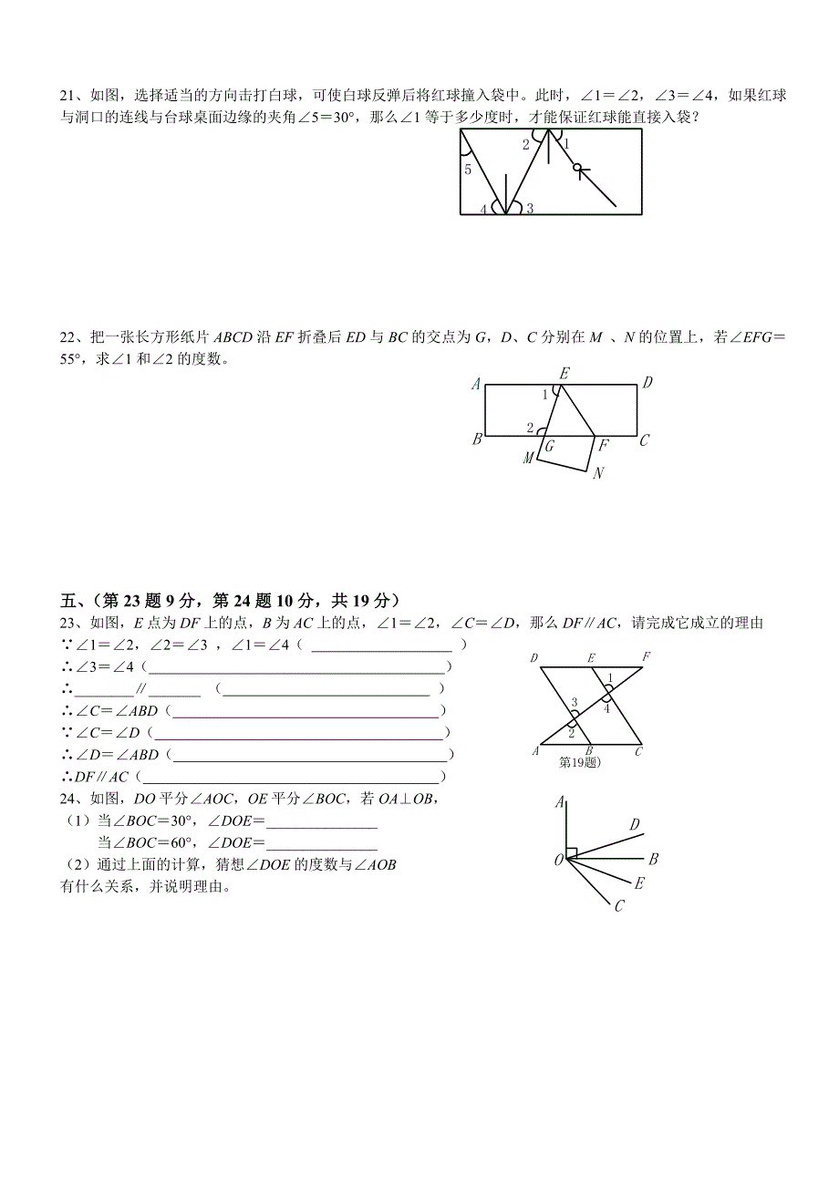 人教版七年级数学下册各单元测试题及答案很实用的-精编_第3页