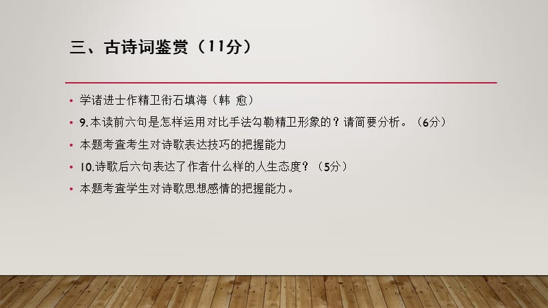 201907暑期讲座语文试题评析_第4页