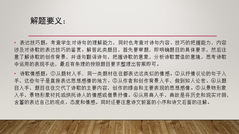 201907暑期讲座语文试题评析_第5页