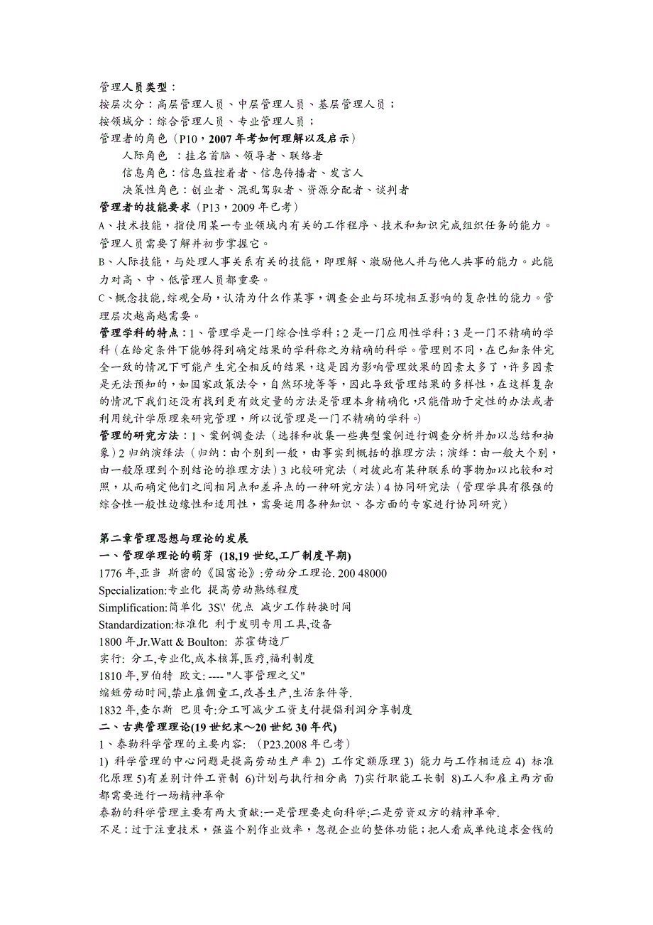 {职业发展规划}中南大学企管考研讲义熊永清版管理学讲义整理94685948_第4页