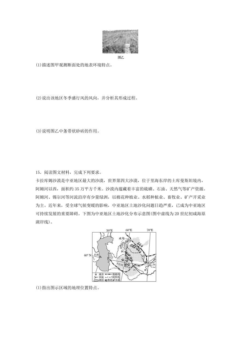 高考地理一轮复习专题八区域可持续发展高频考点68土地荒漠化练习_第5页