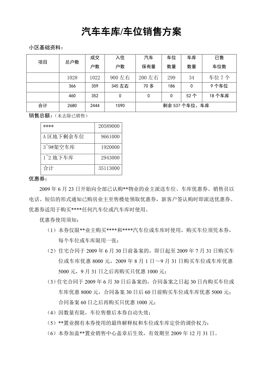 车库车位销售方案._第1页