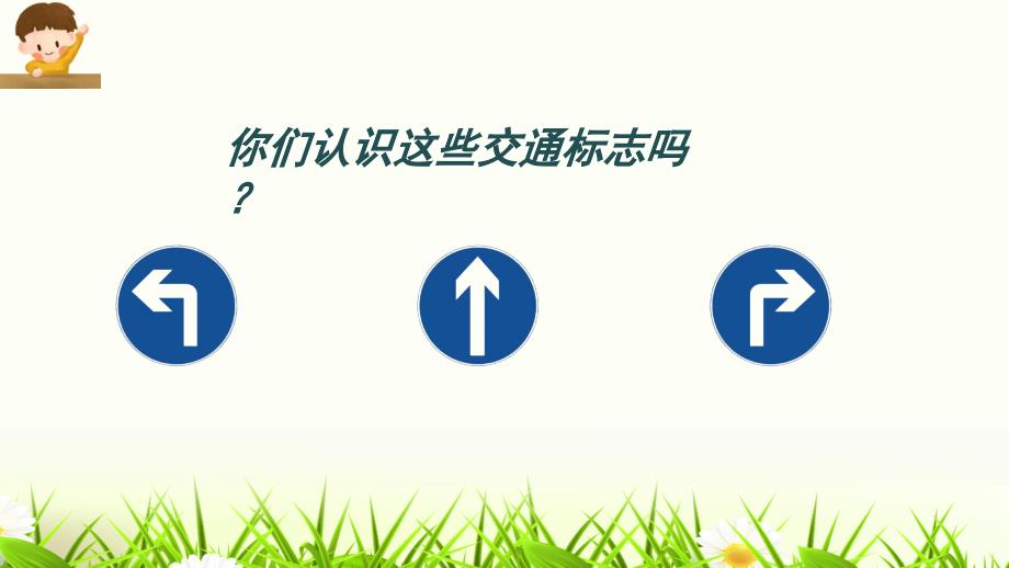 人教PEP六年级上册英语《unti 1 how can i get there？ 第三课时 》教学课件_第3页