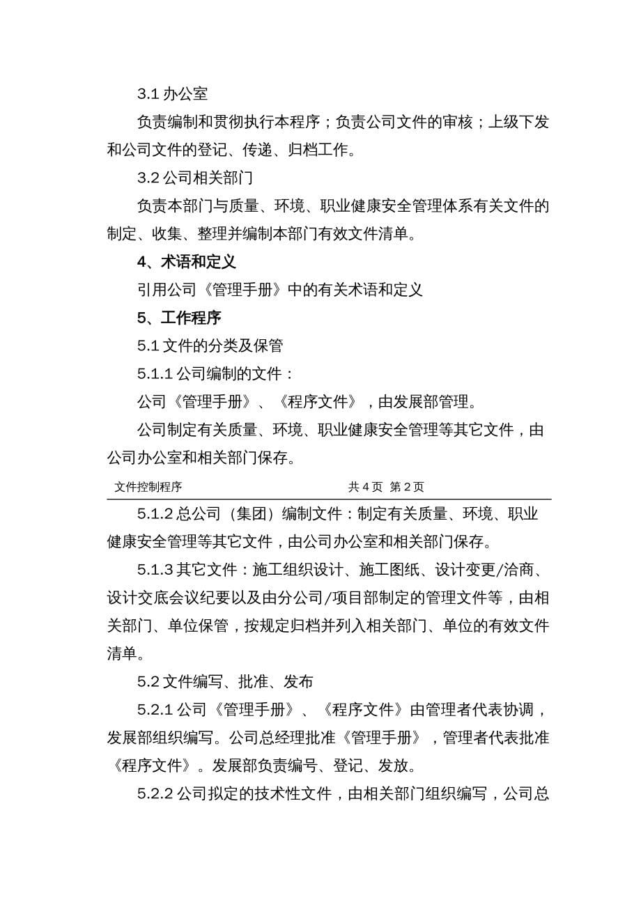 {公司治理}某建筑公司三合一程序_第5页