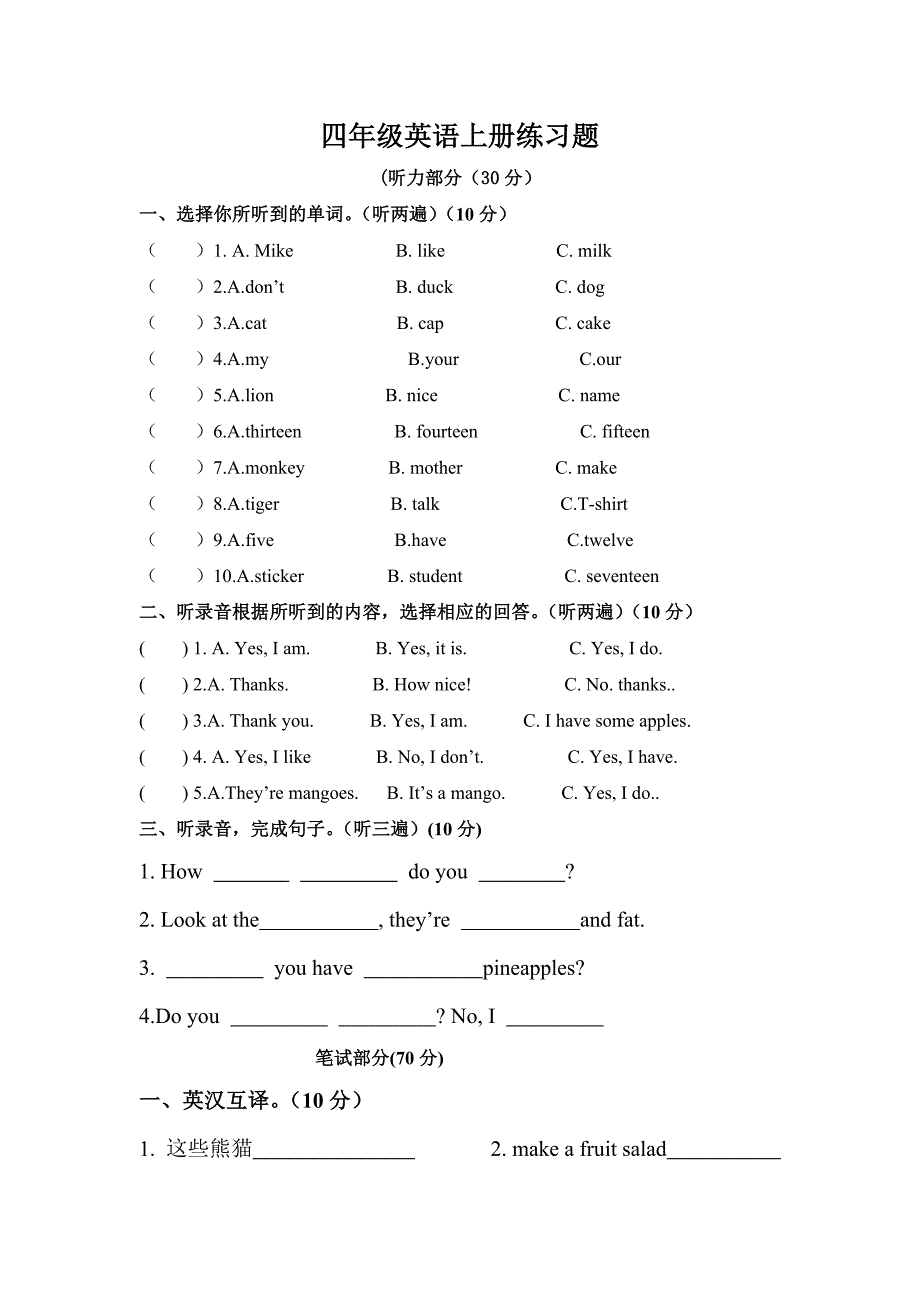 {精品}译林版四年级上册英语期中试卷_第1页