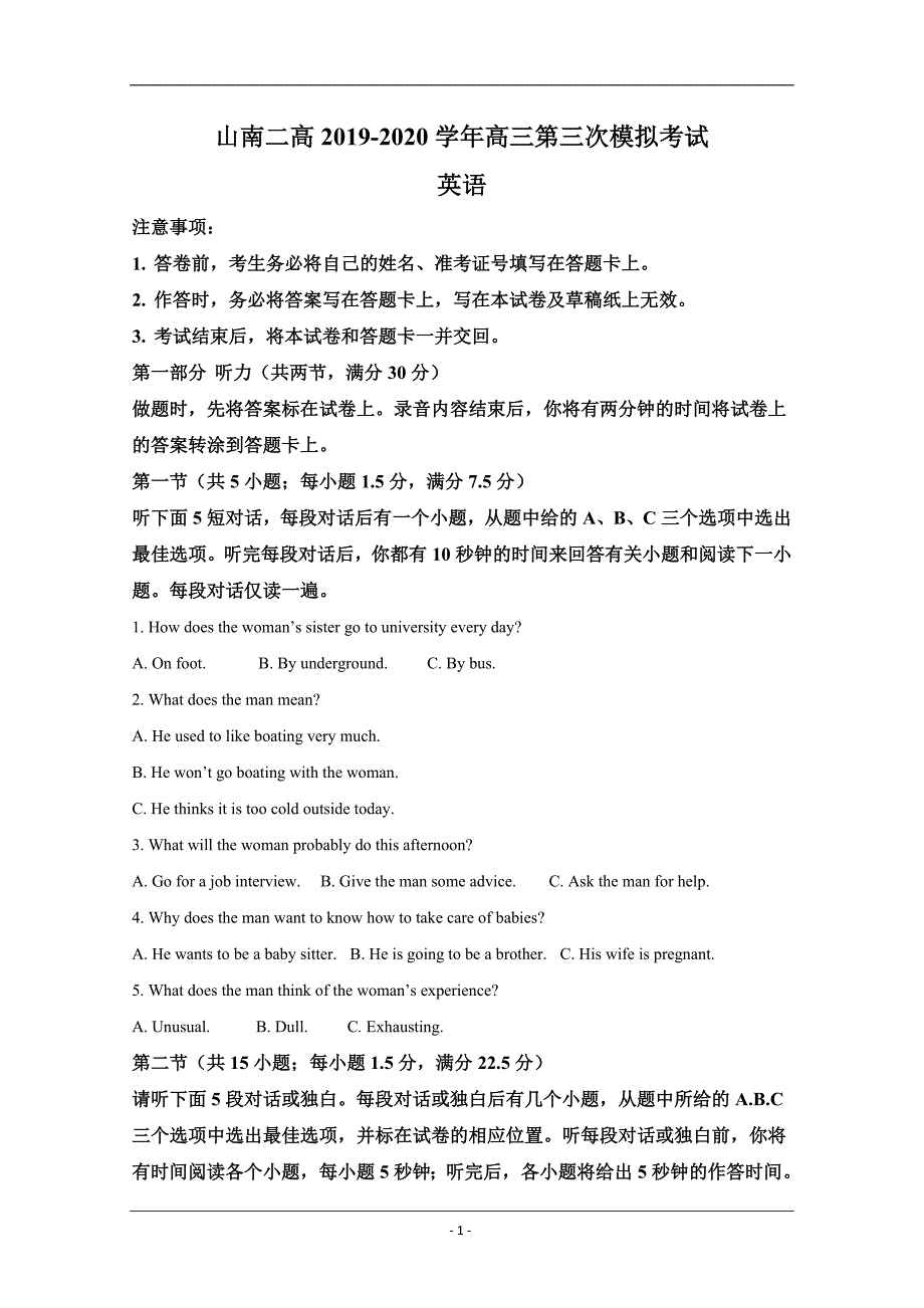 西藏2020届高三第三次模拟考试英语试题 Word版含解析_第1页