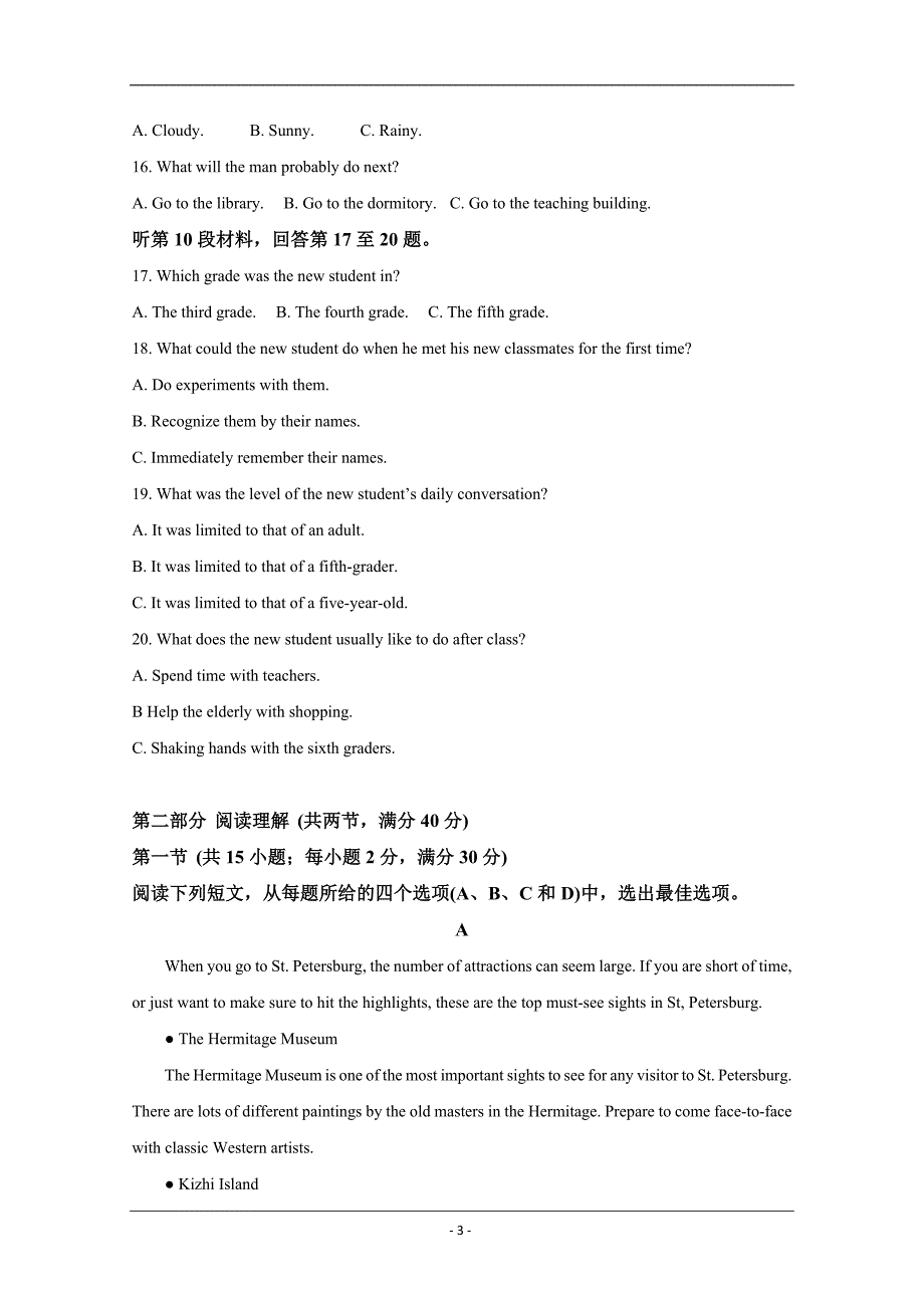 西藏2020届高三第三次模拟考试英语试题 Word版含解析_第3页