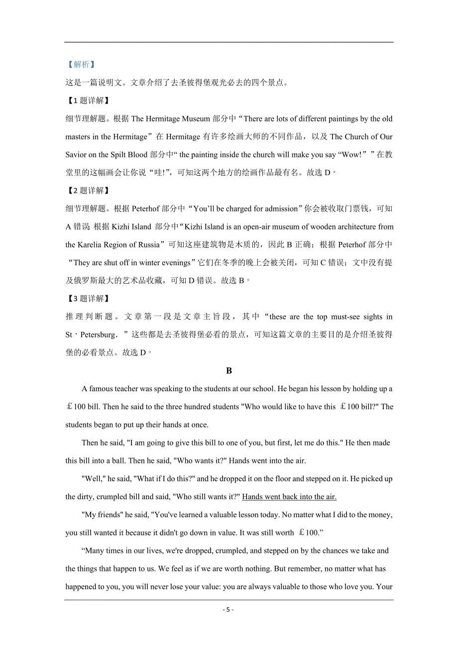 西藏2020届高三第三次模拟考试英语试题 Word版含解析_第5页