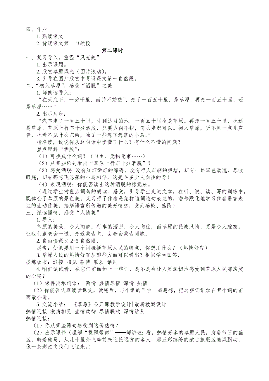 人教版五年级语文下册教案全册(详细 最新)-精编_第3页