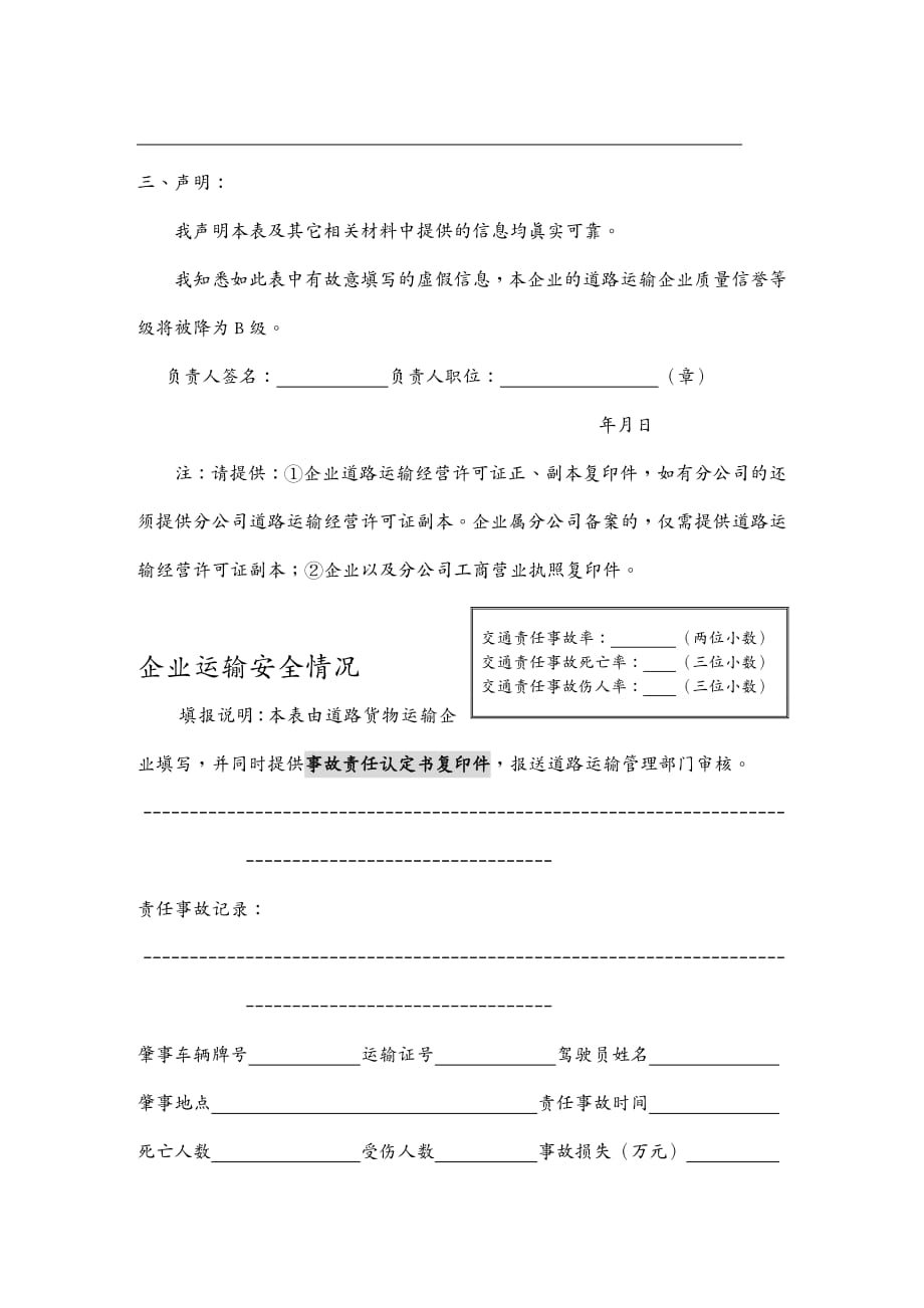 品质管理品质知识某某道路货运企业质量信誉档案_第3页