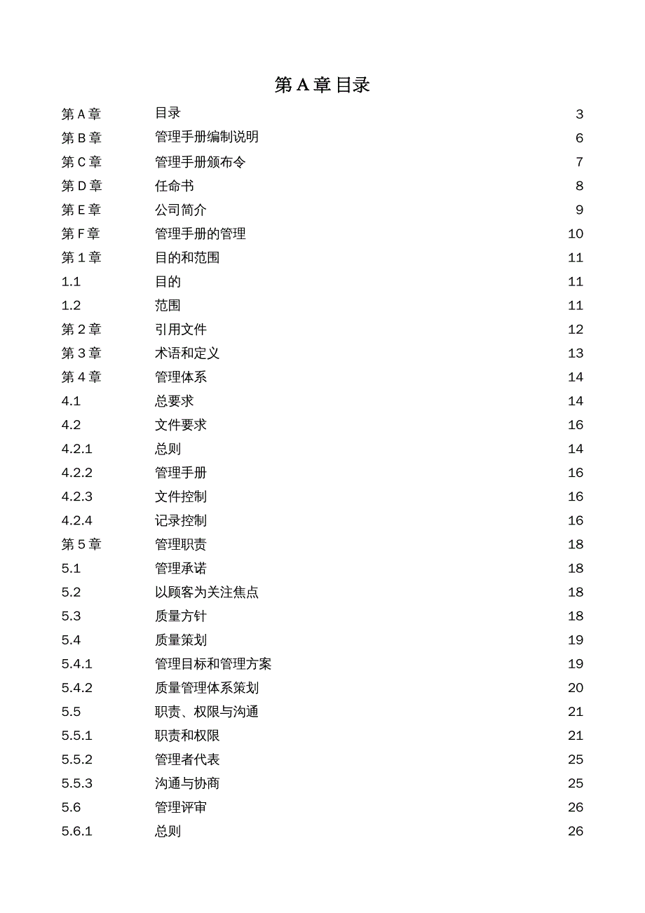 {企业管理手册}某重工公司质量管理手册_第4页