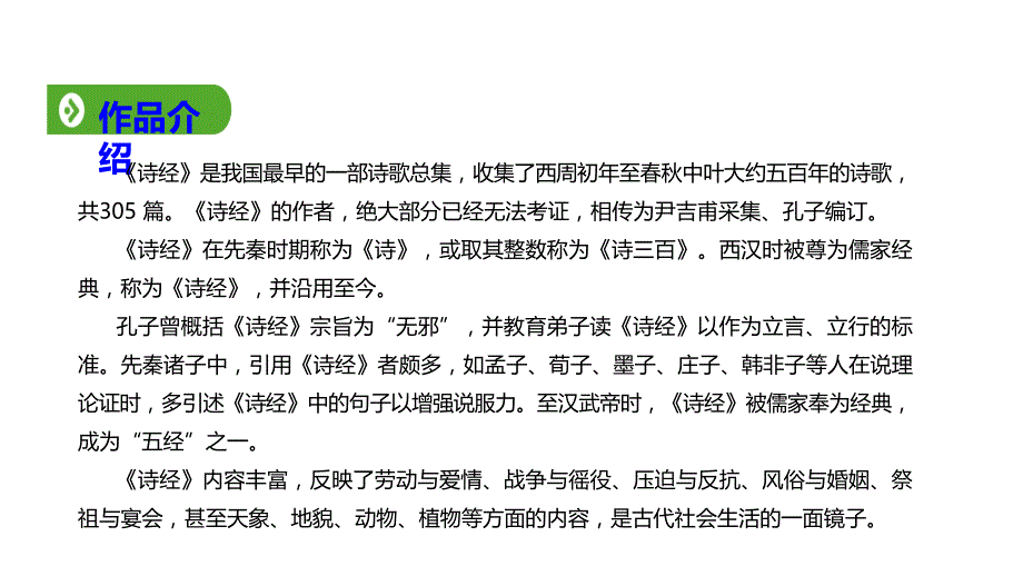 2019年秋人教版（2019新教材）高中语文必修1教学课件：第二单元 第6课 芣苢 (共16张PPT)_第2页