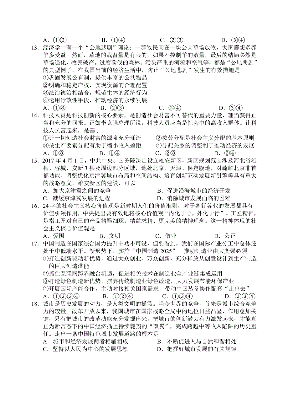 政治中考真题-精编_第3页