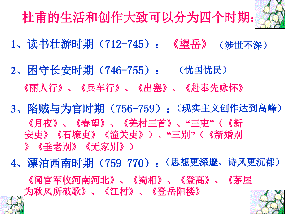 登高(优秀课件很实用)_第3页