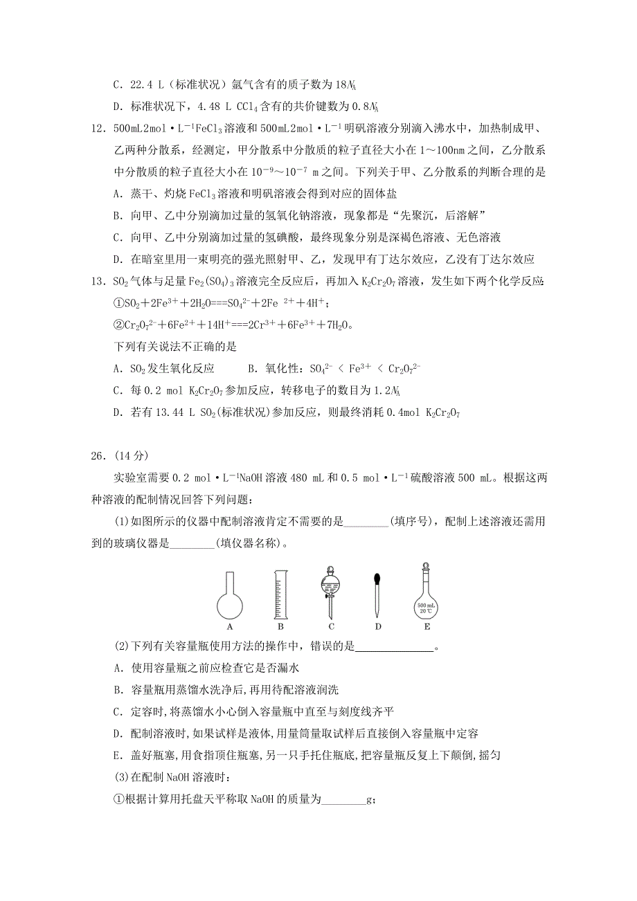 宁夏高三化学上学期第一次月考试题_第2页