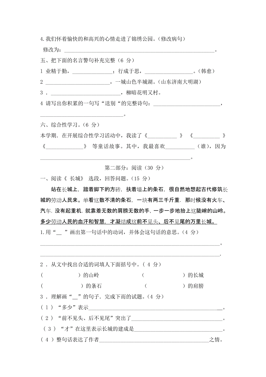 {精品}人教版四年级上册语文期末试卷(一)_第2页