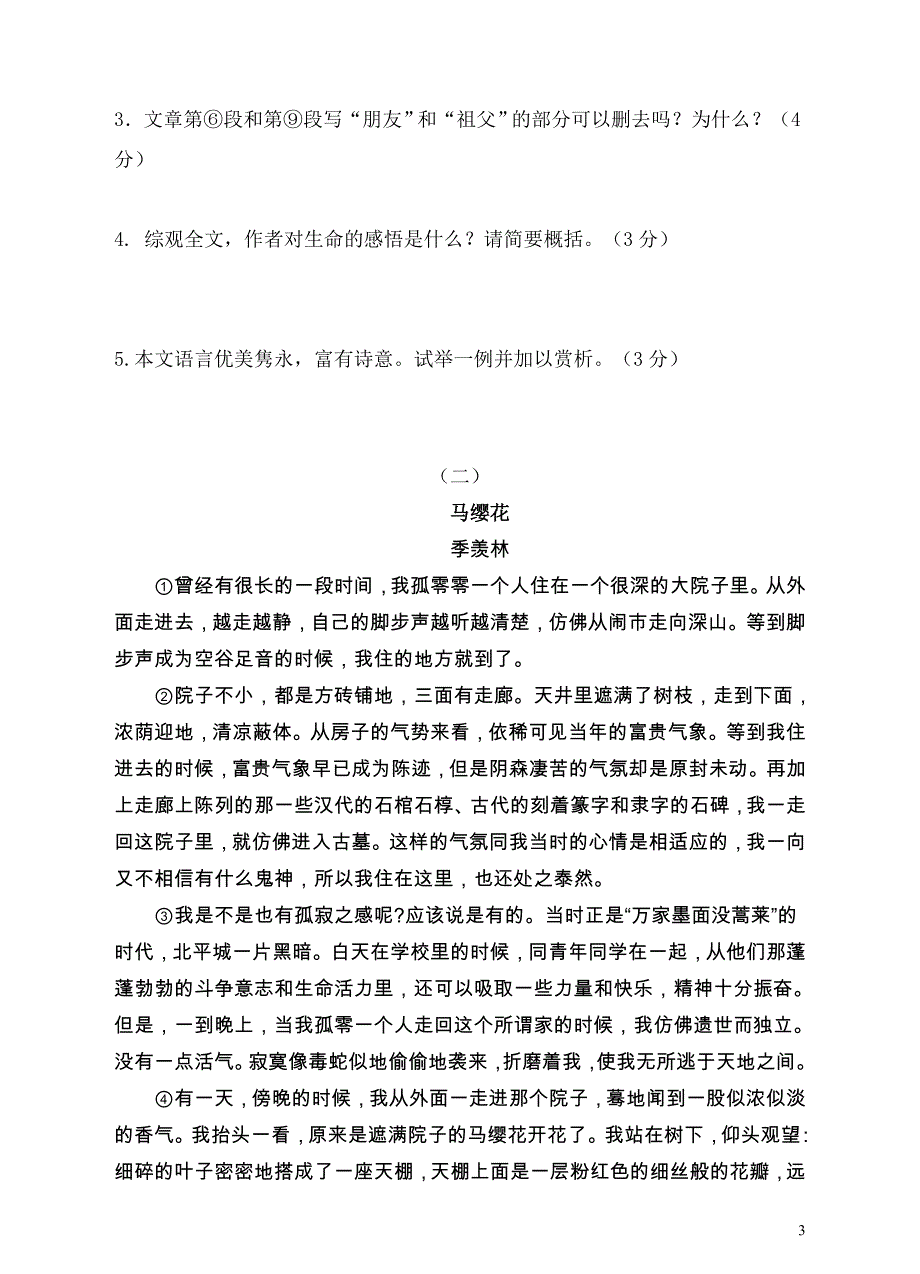 {精品}中考语文专项练习——散文阅读_第3页