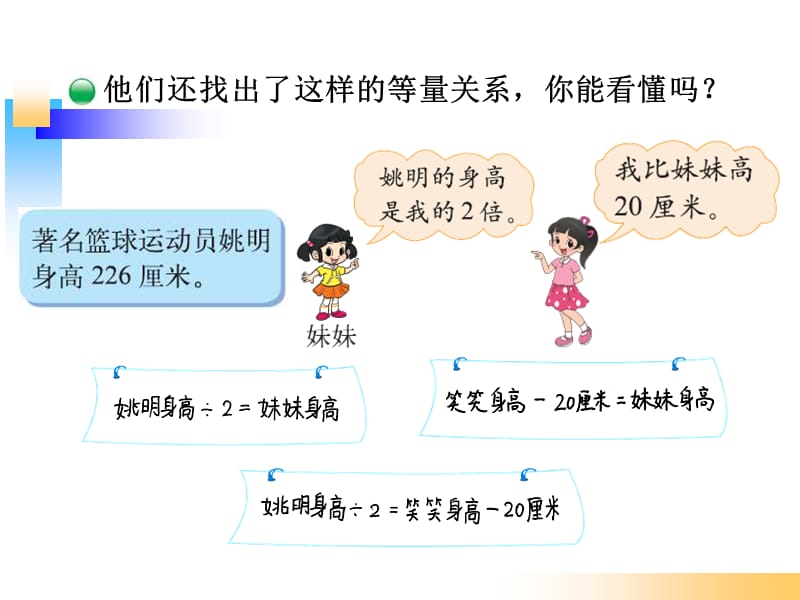 北师大版四年级数学下册《等量关系》-_第4页