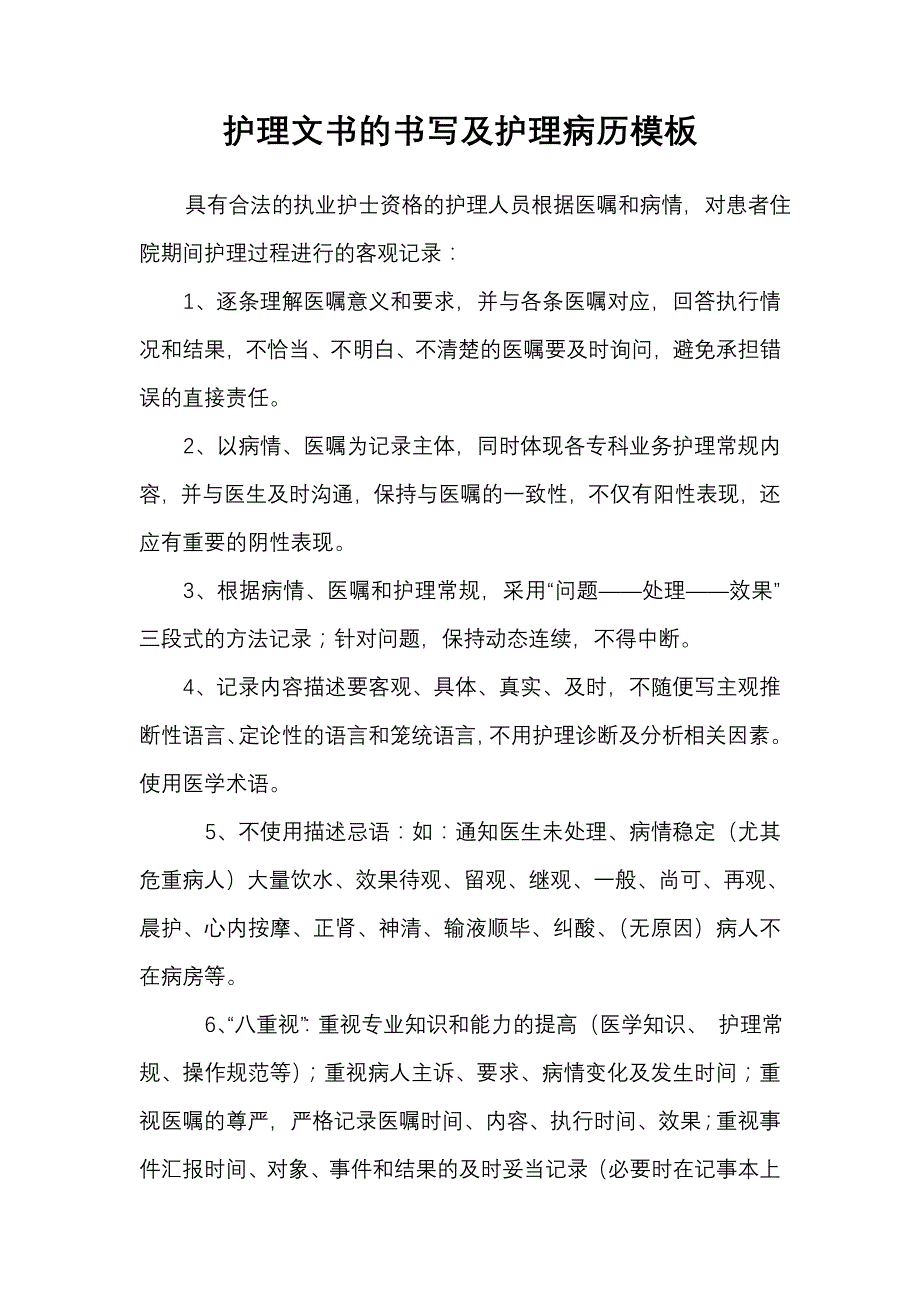 护理文书的书写及护理病历模板._第1页