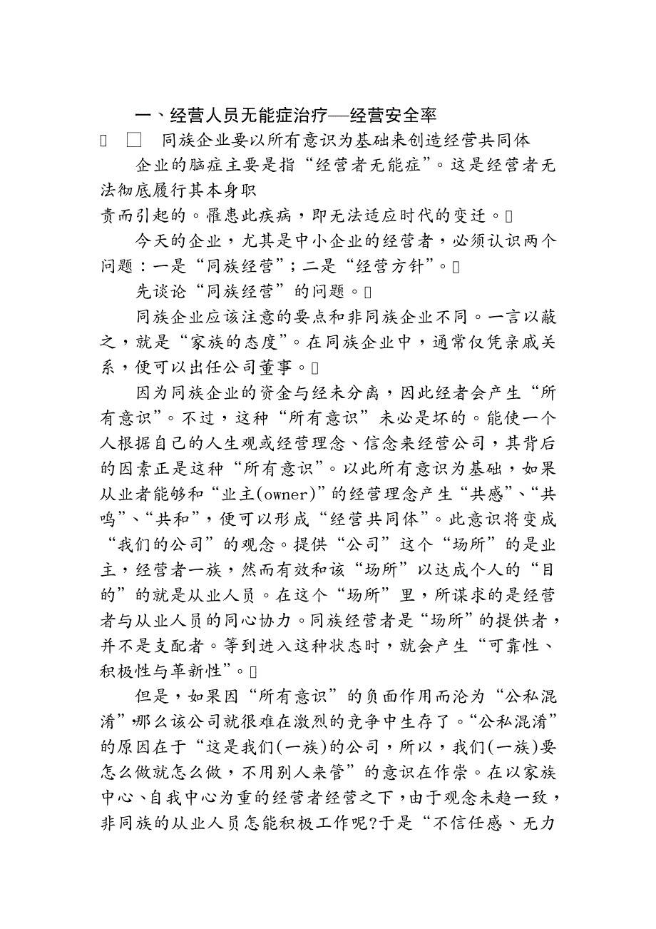 {管理运营知识}企业管理病症治疗doc67页_第2页