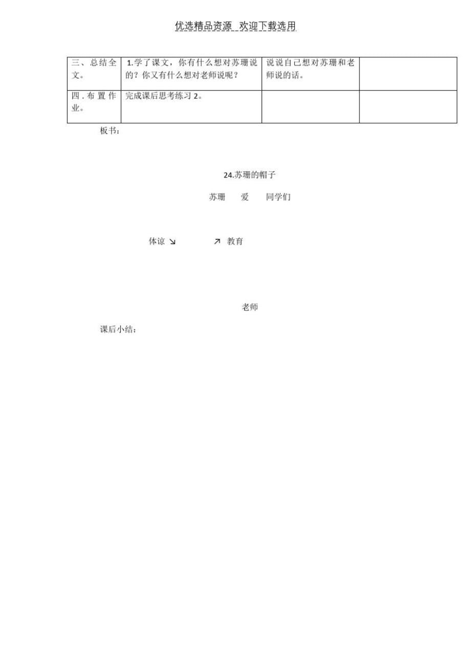 【教学设计】《苏珊的帽子》教案(最新版-修订)_第2页