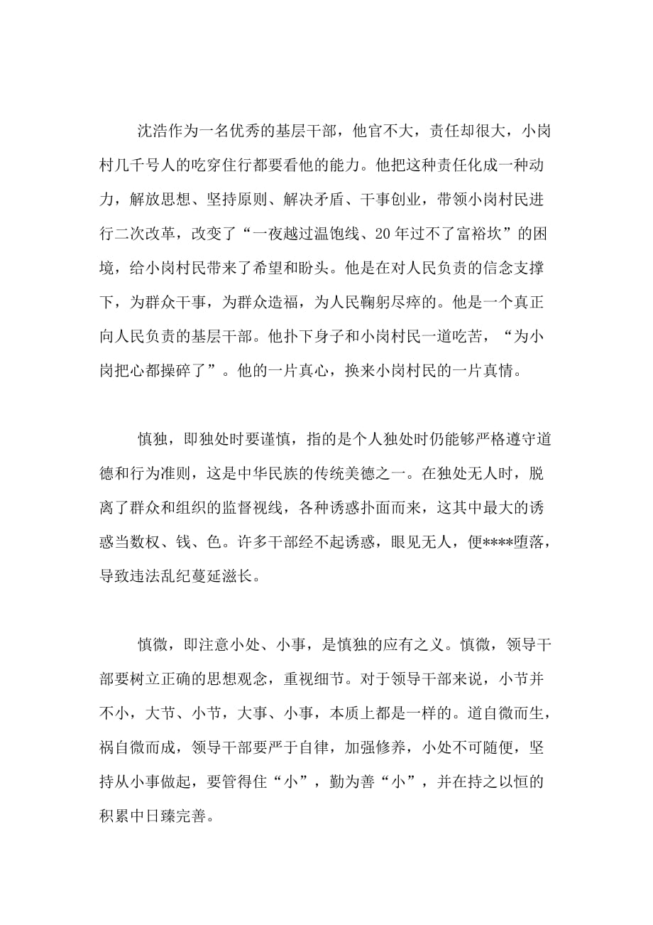 2020年学习严以律己心得体会范文_第3页