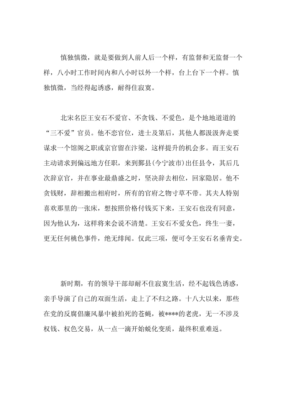 2020年学习严以律己心得体会范文_第4页