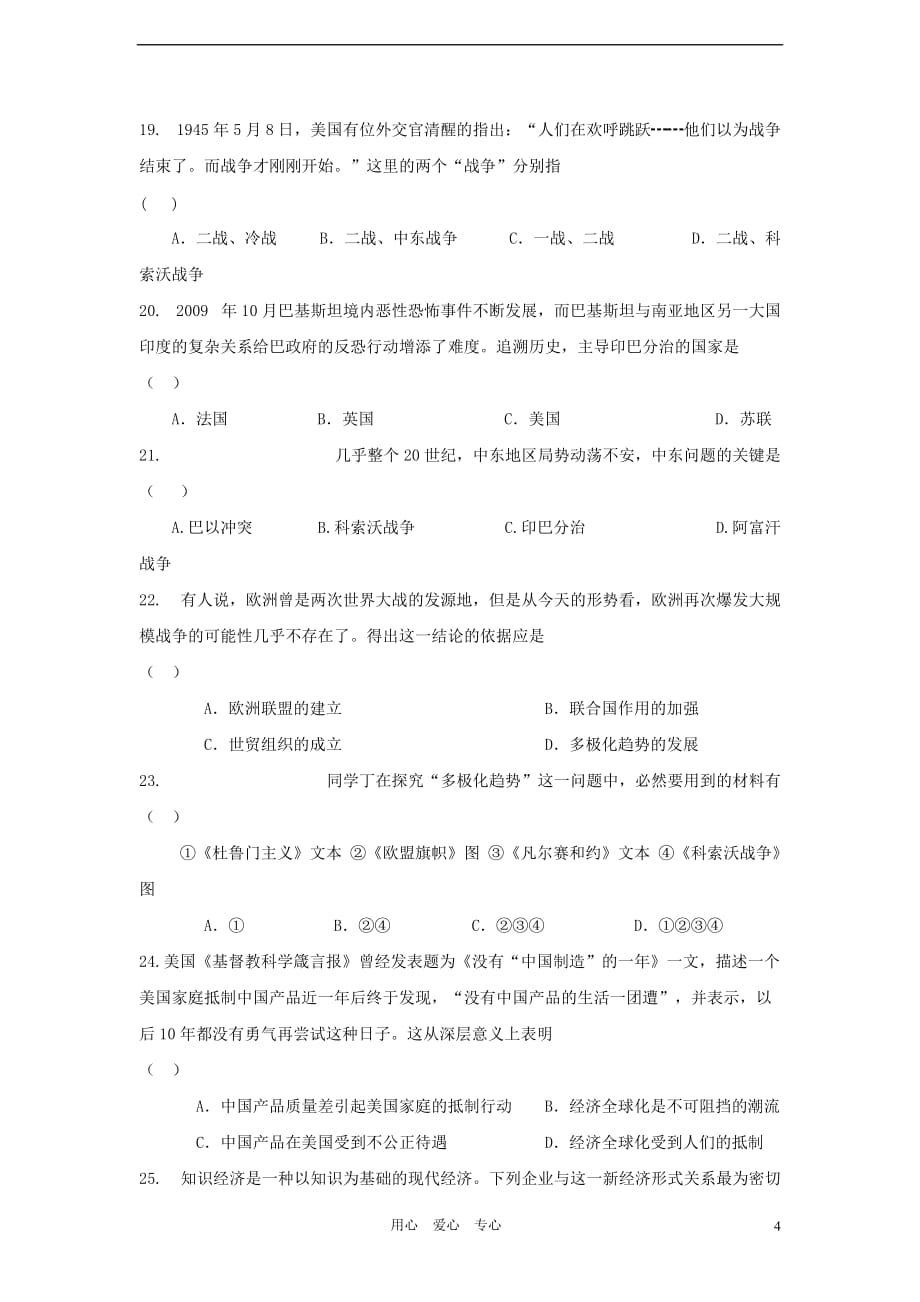 江苏省九年级历史第二学期阶段形成性测试试卷 北师大版_第4页