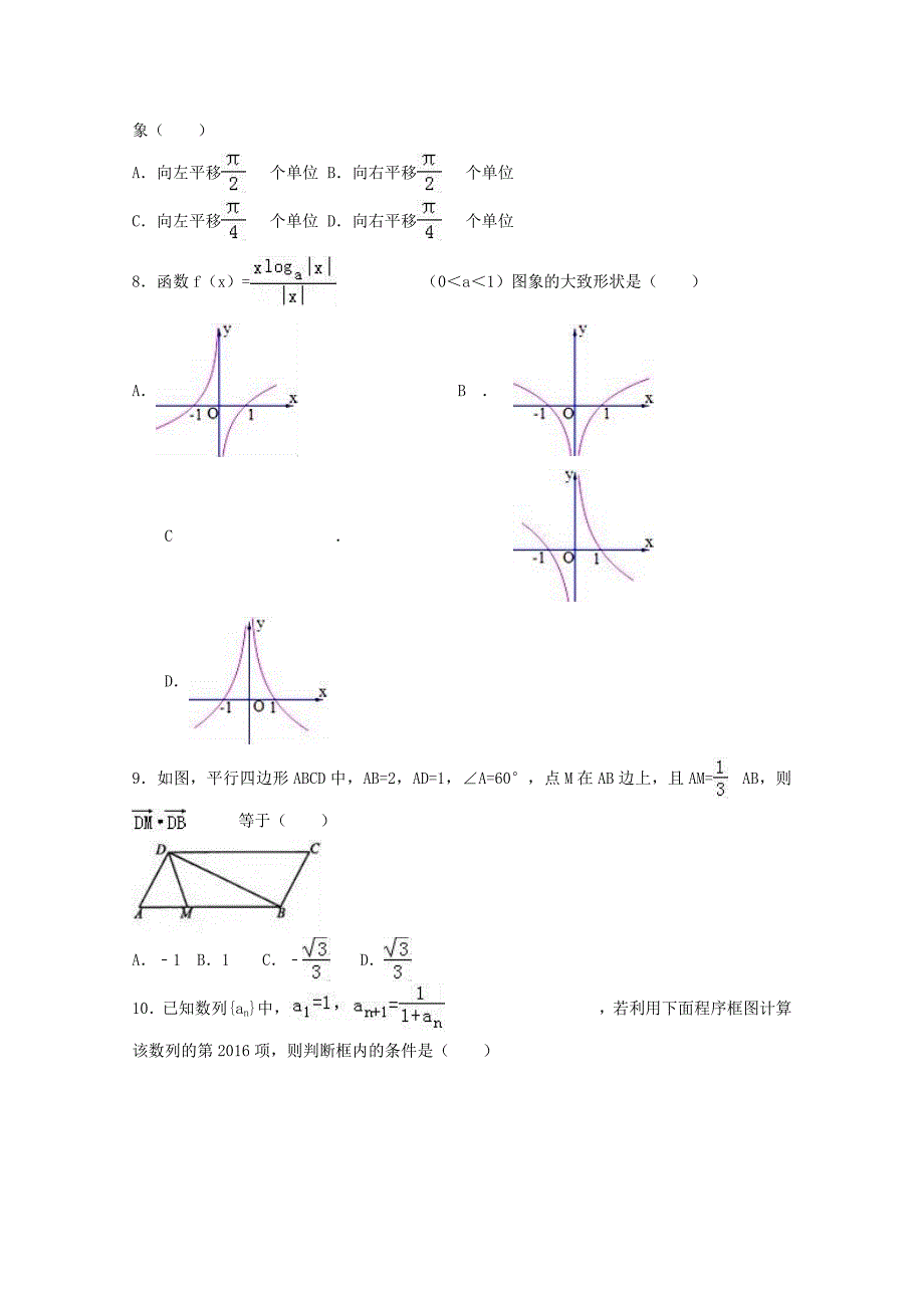 内蒙古鄂尔多斯市高二数学下学期期中试卷文（含解析）_第2页