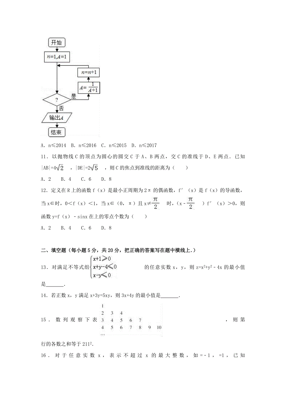 内蒙古鄂尔多斯市高二数学下学期期中试卷文（含解析）_第3页